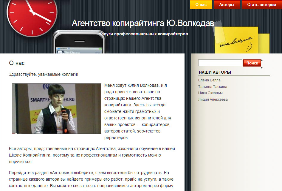 Образец копирайтинга юлии волкодав Образец копирайтинга юлии волкодав