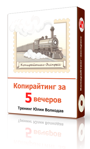 копирайтинг экспресс